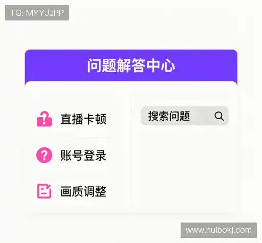 疑问解答栏